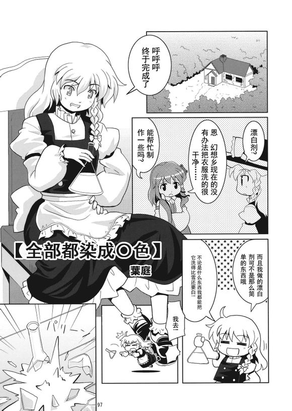 把你们都染成色