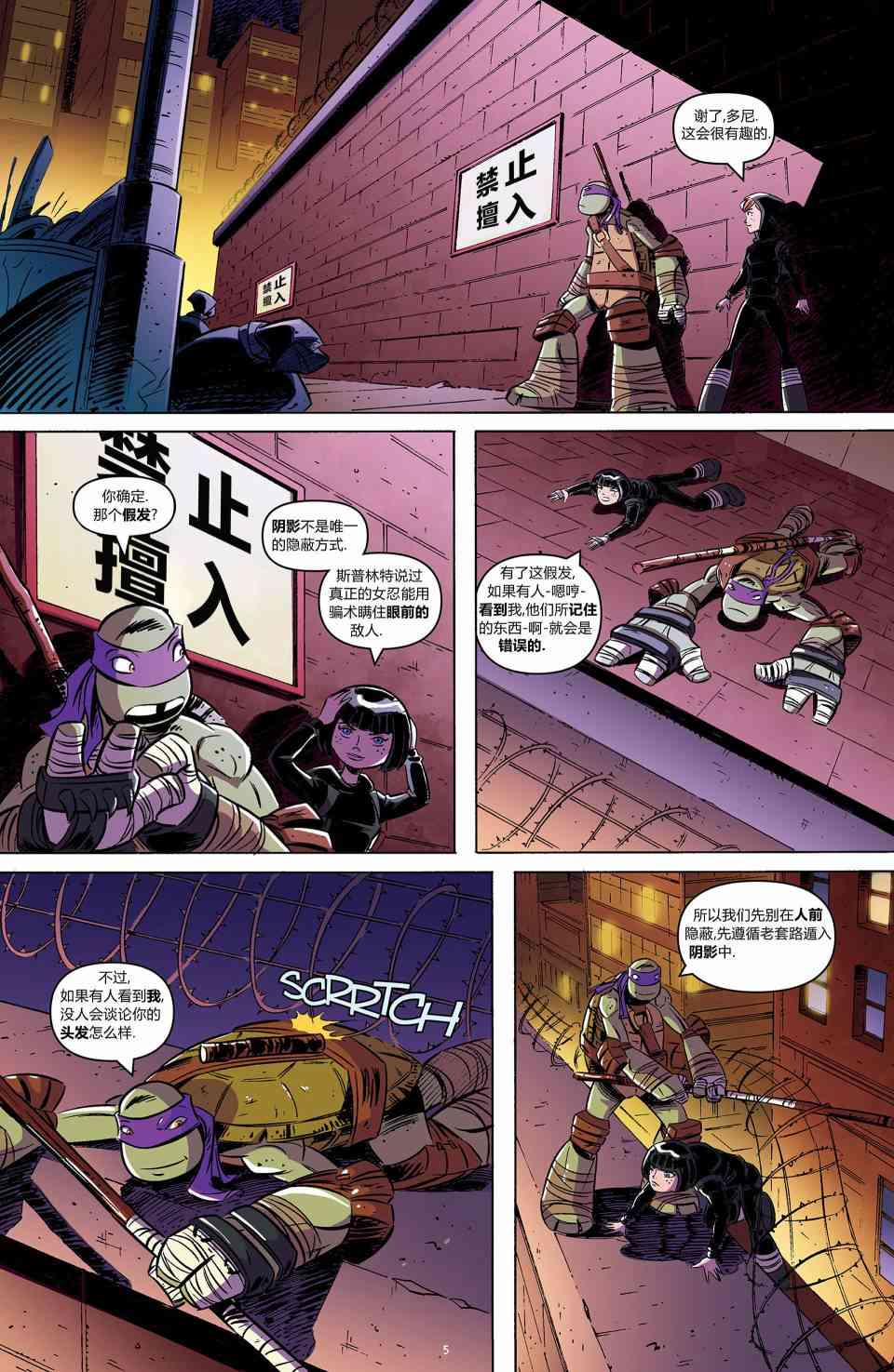 忍者神龟新冒险 - 第01卷 - 第11张图