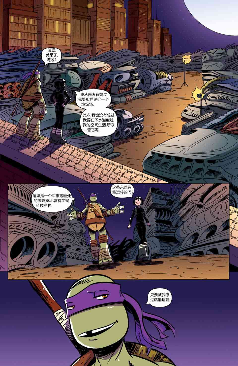 忍者神龟新冒险 - 第01卷 - 第12张图