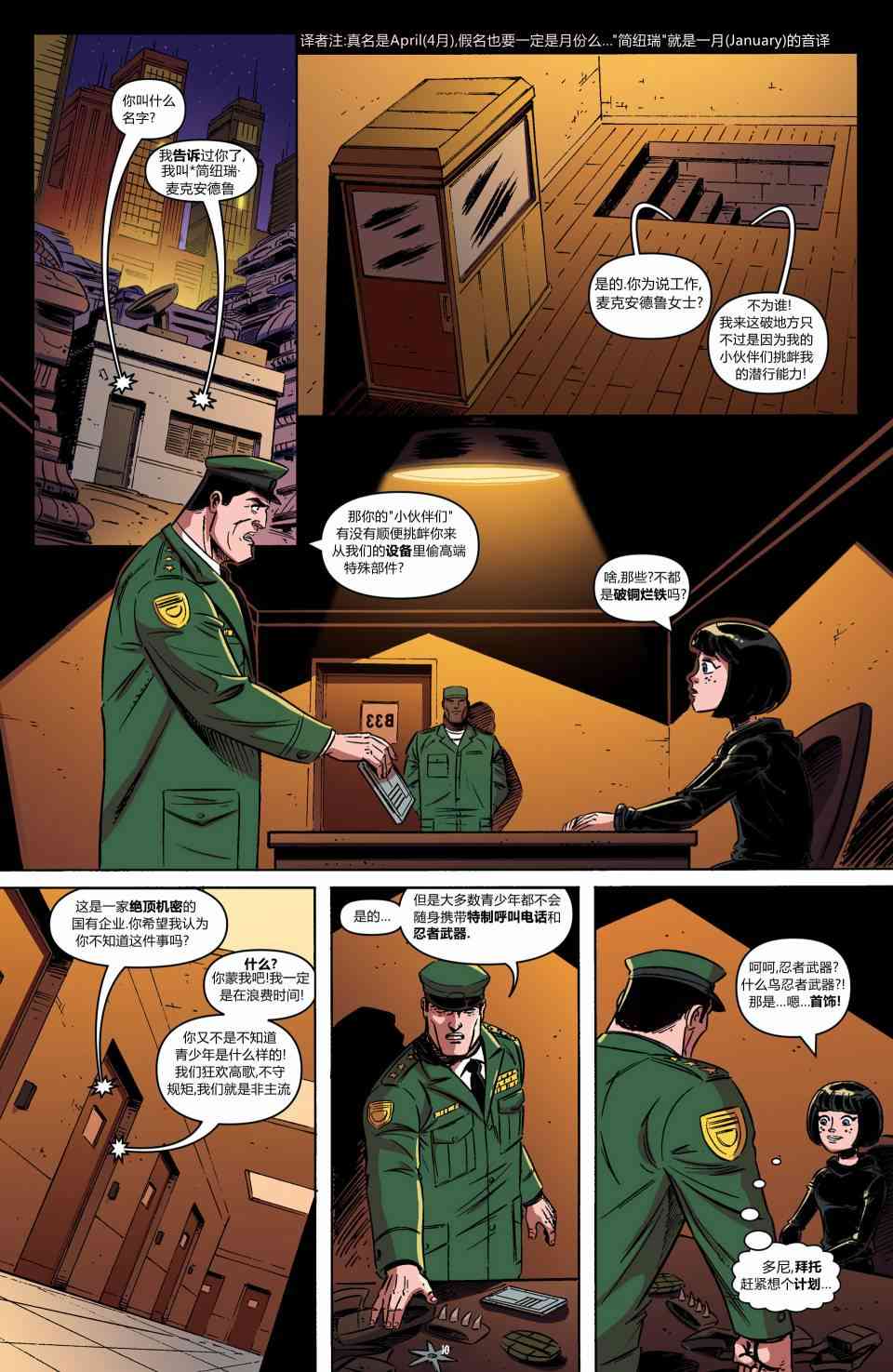 忍者神龟新冒险 - 第01卷 - 第16张图