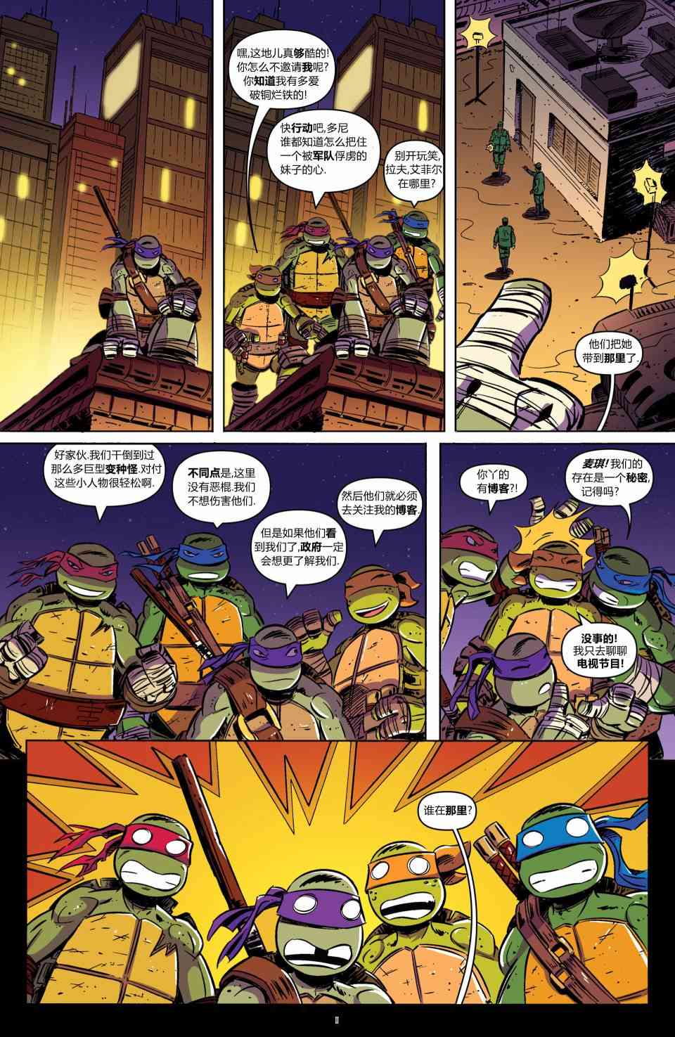 忍者神龟新冒险 - 第01卷 - 第17张图
