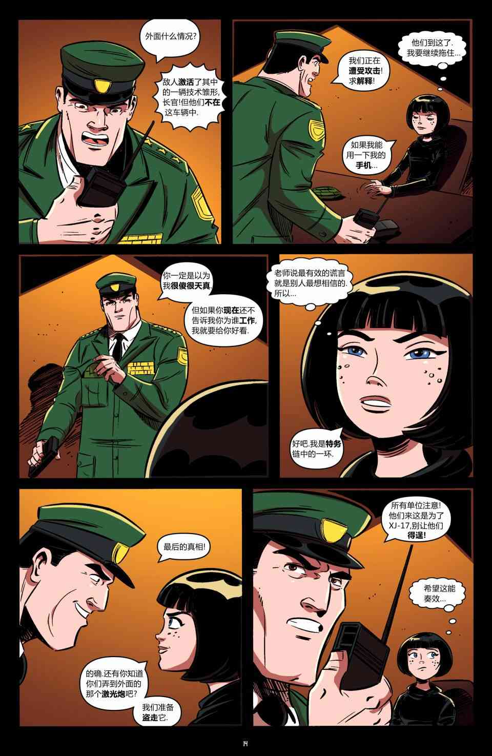 忍者神龟新冒险 - 第01卷 - 第20张图