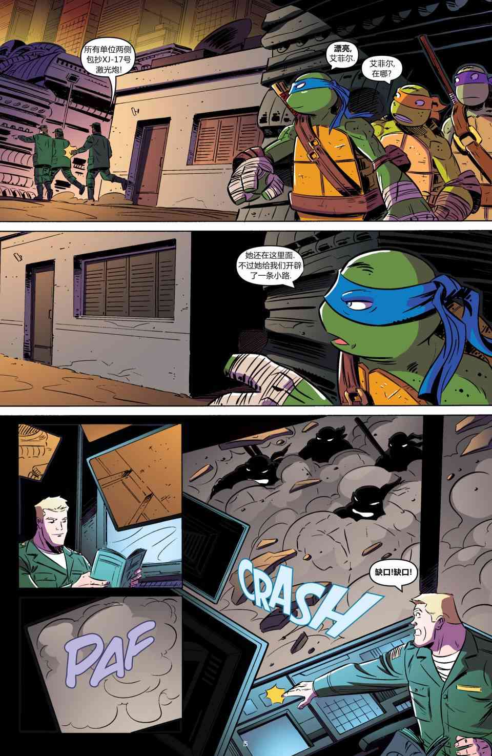 忍者神龟新冒险 - 第01卷 - 第21张图