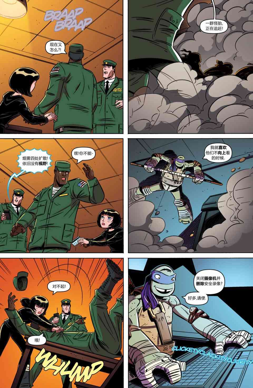 忍者神龟新冒险 - 第01卷 - 第22张图