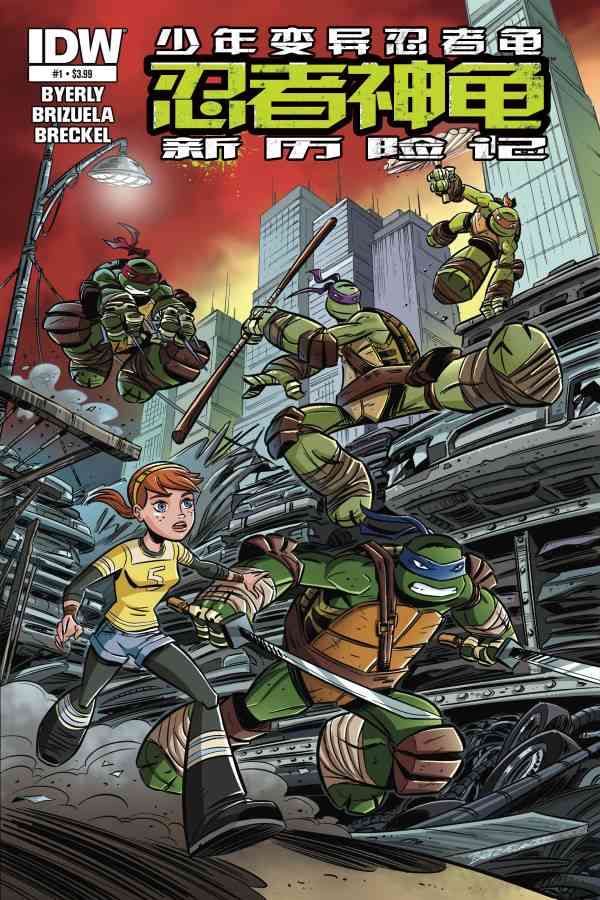 忍者神龟新冒险 - 第01卷 - 第4张图