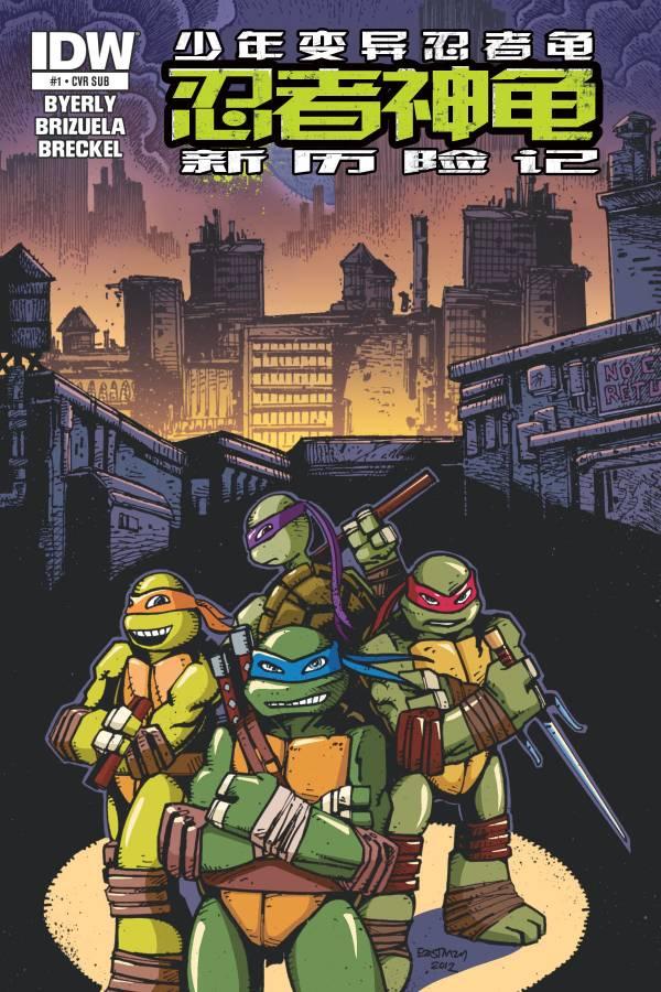 忍者神龟新冒险 - 第01卷 - 第5张图