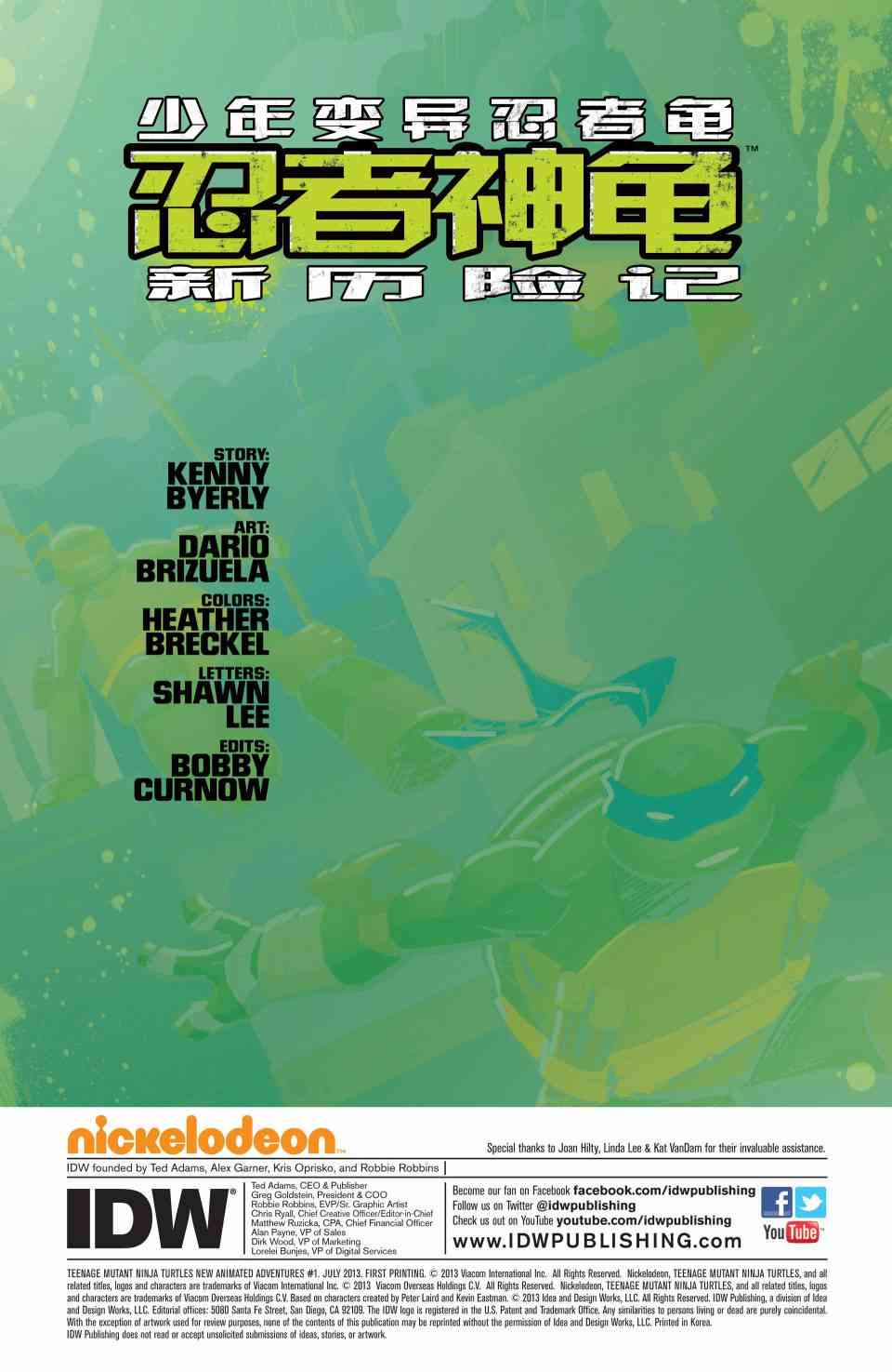 忍者神龟新冒险 - 第01卷 - 第6张图