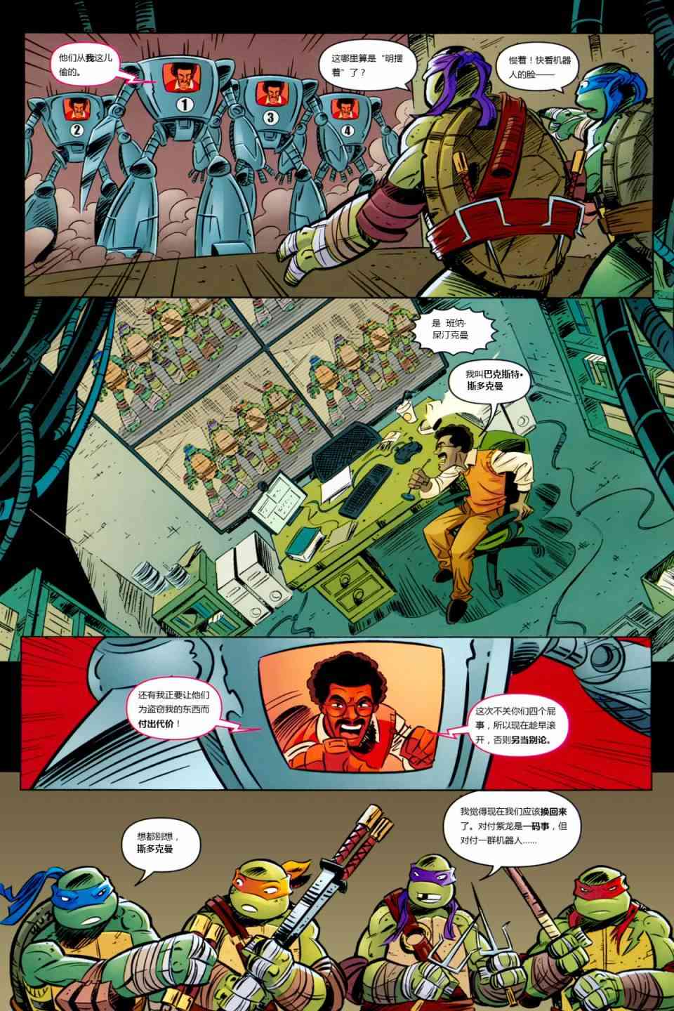 忍者神龟新冒险 - 第00卷 - 第13张图
