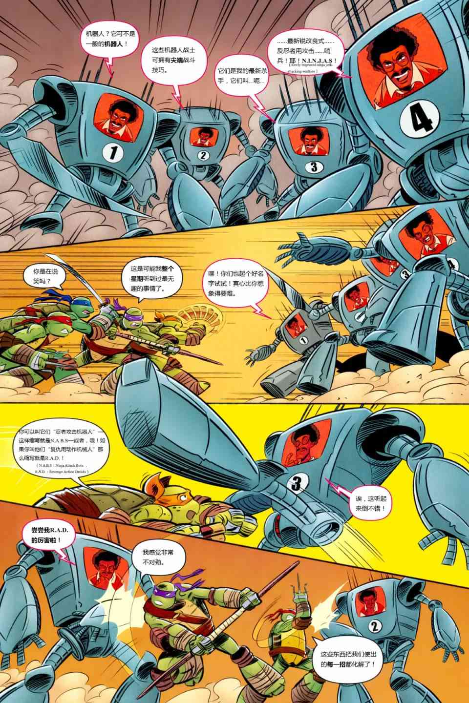 忍者神龟新冒险 - 第00卷 - 第14张图