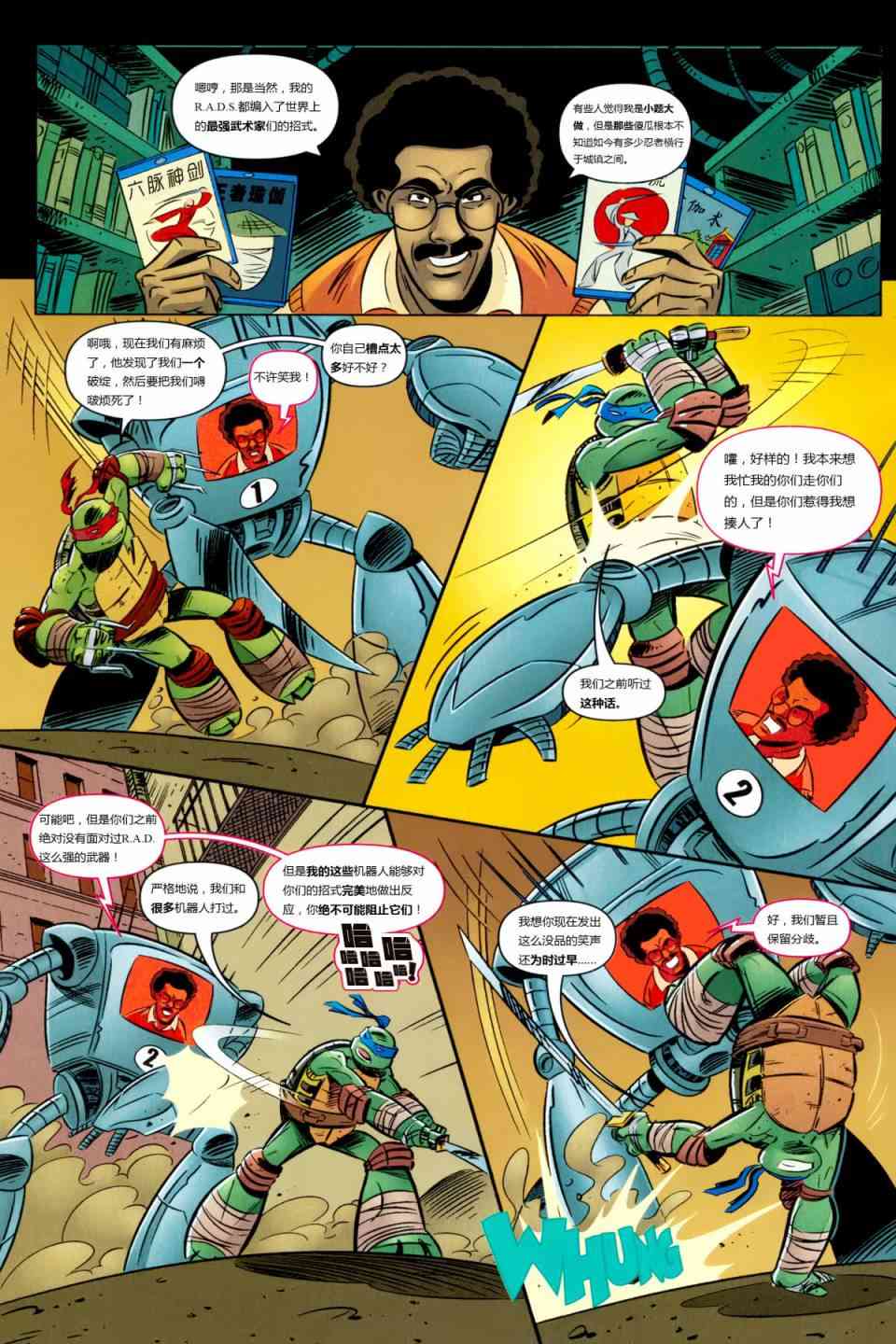 忍者神龟新冒险 - 第00卷 - 第15张图