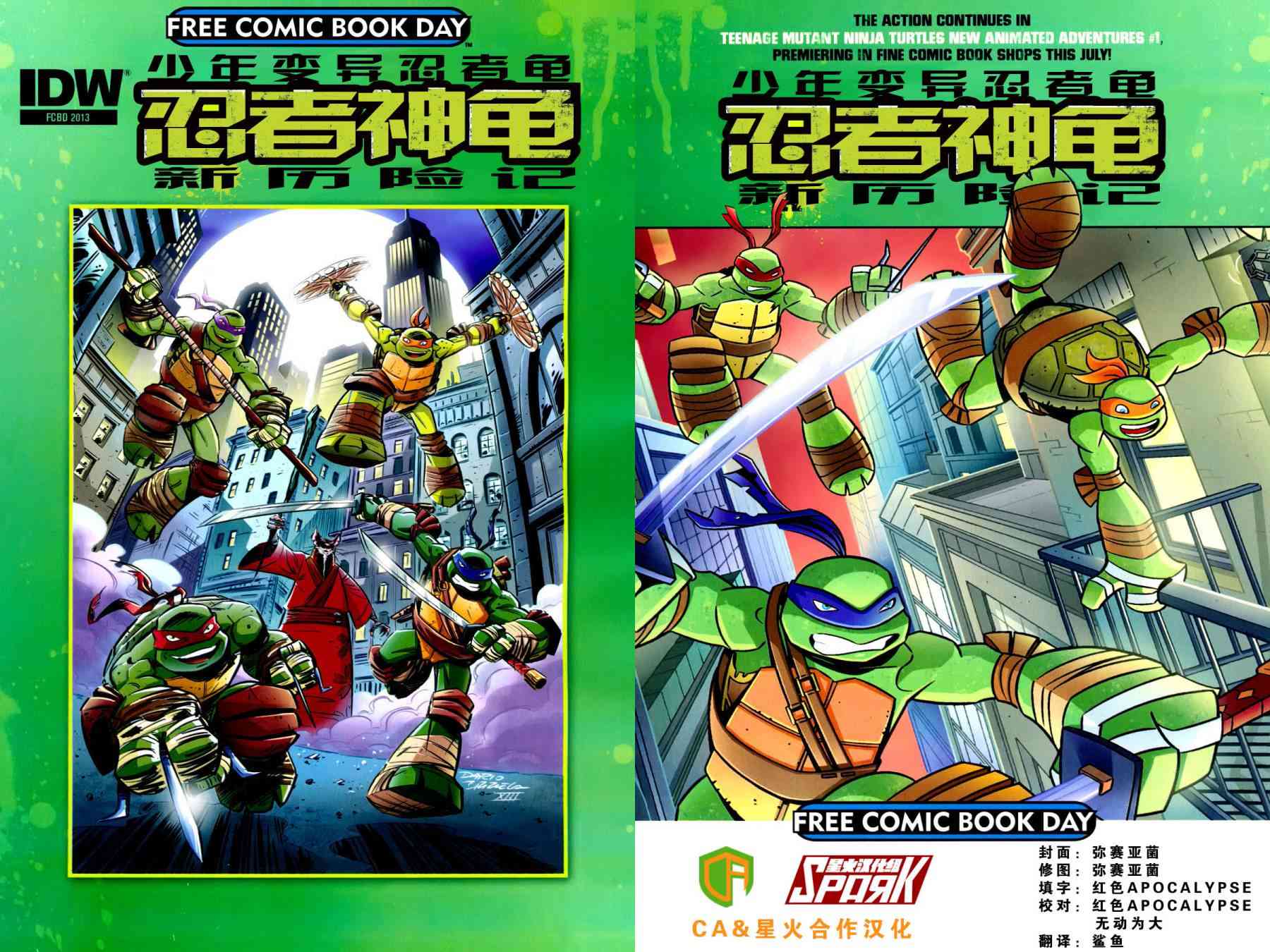 忍者神龟新冒险 - 第00卷 - 第1张图