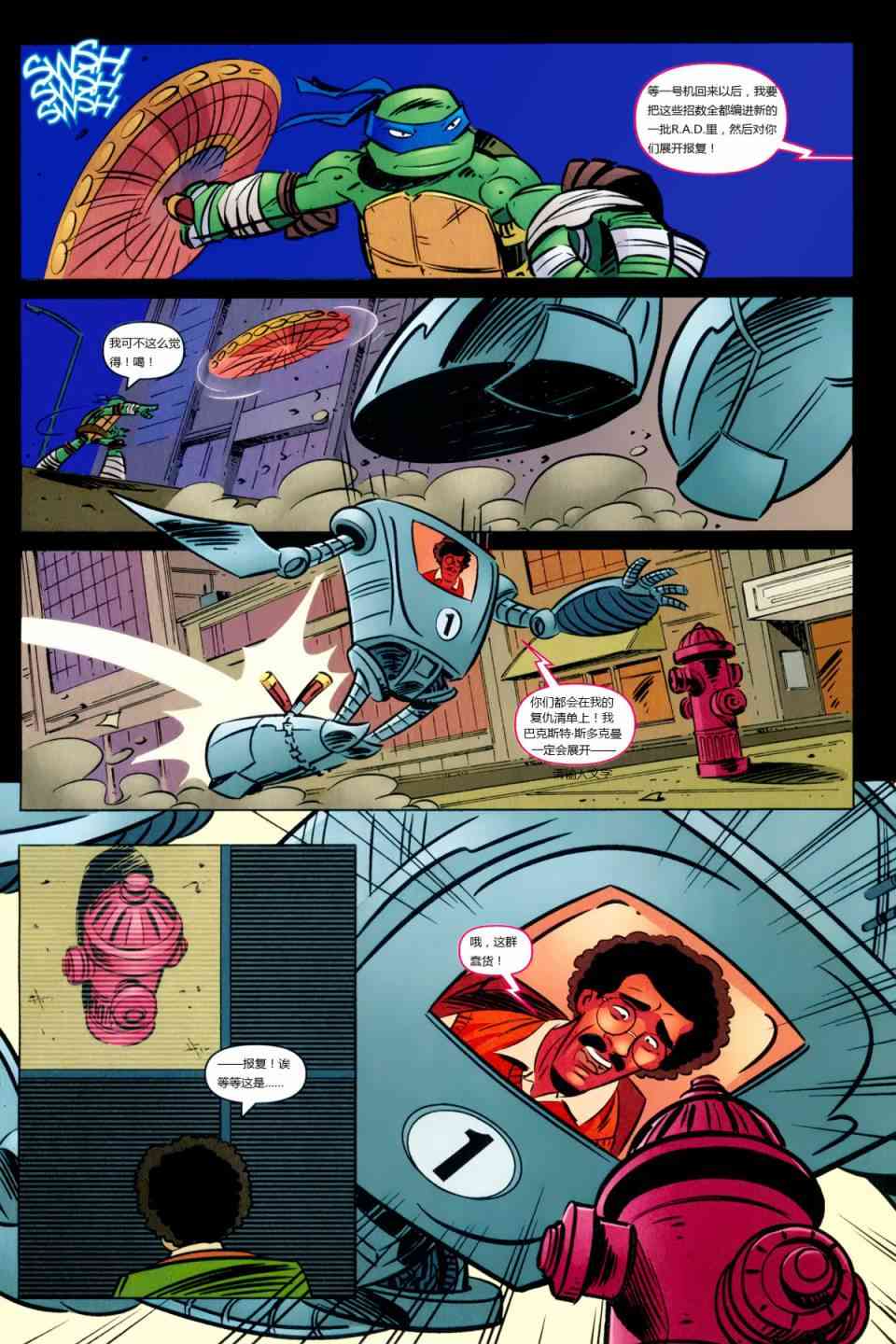 忍者神龟新冒险 - 第00卷 - 第22张图