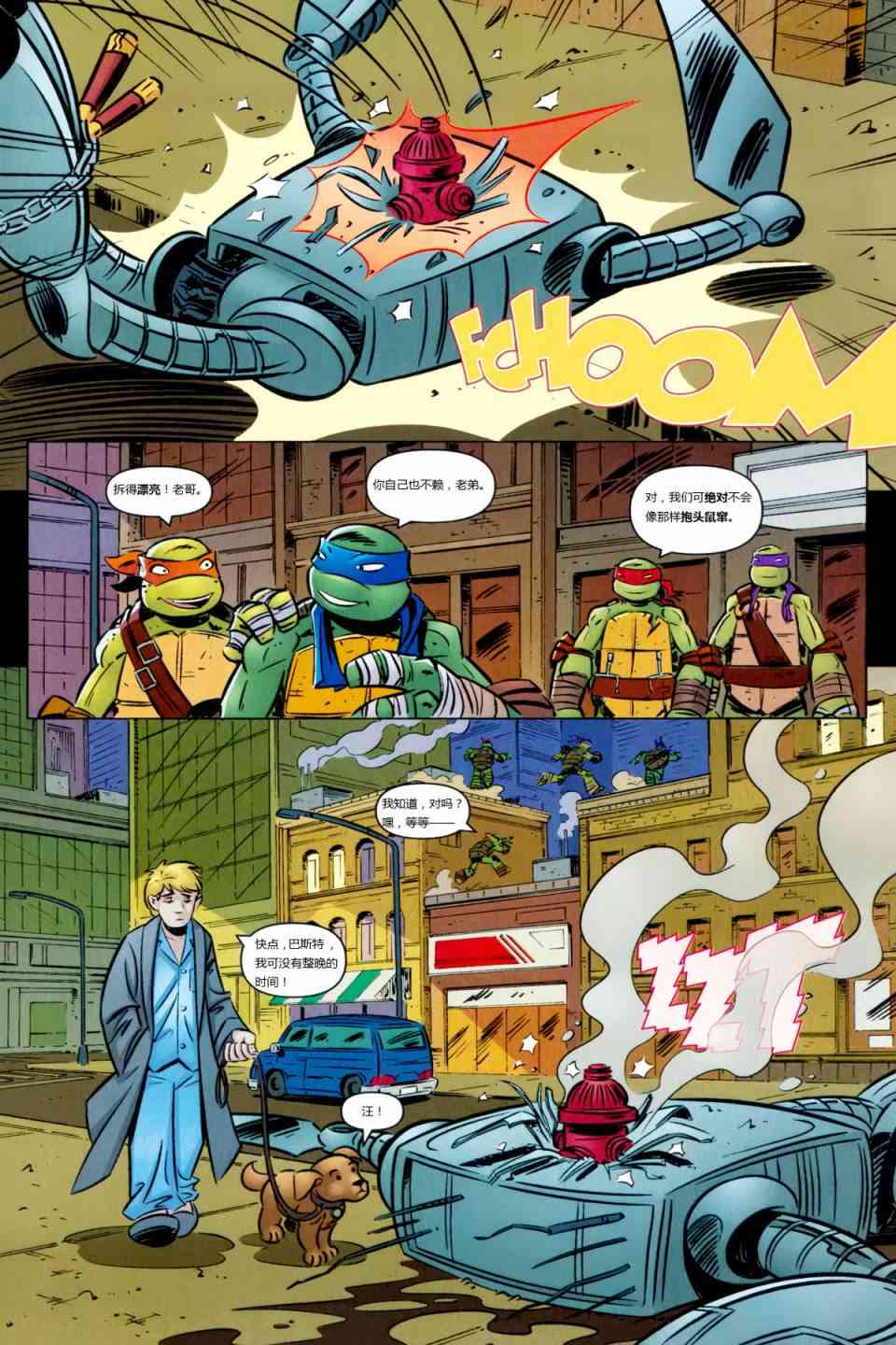 忍者神龟新冒险 - 第00卷 - 第23张图
