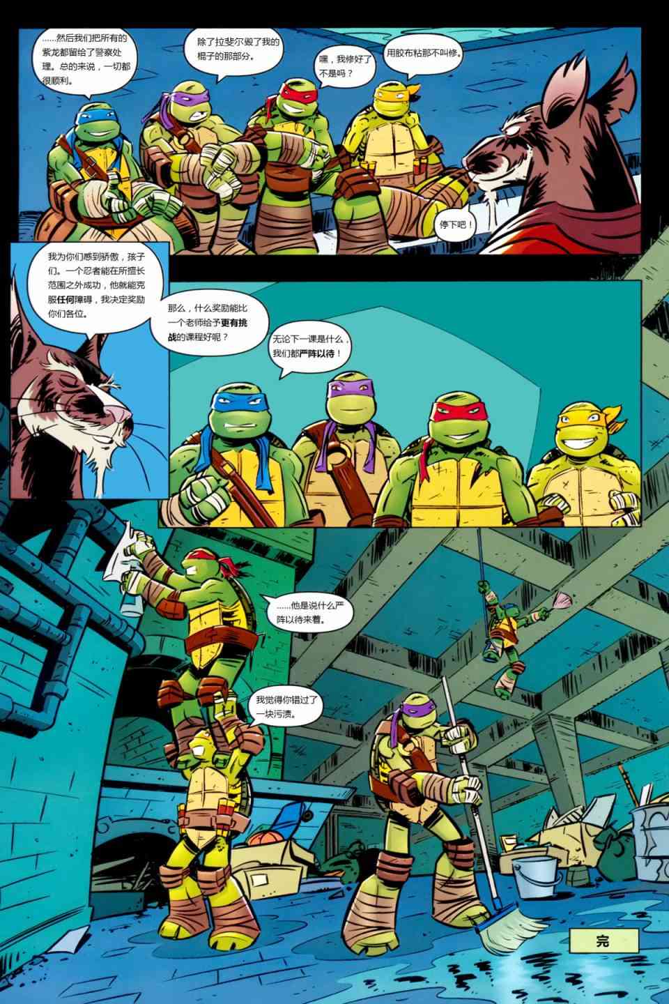 忍者神龟新冒险 - 第00卷 - 第24张图
