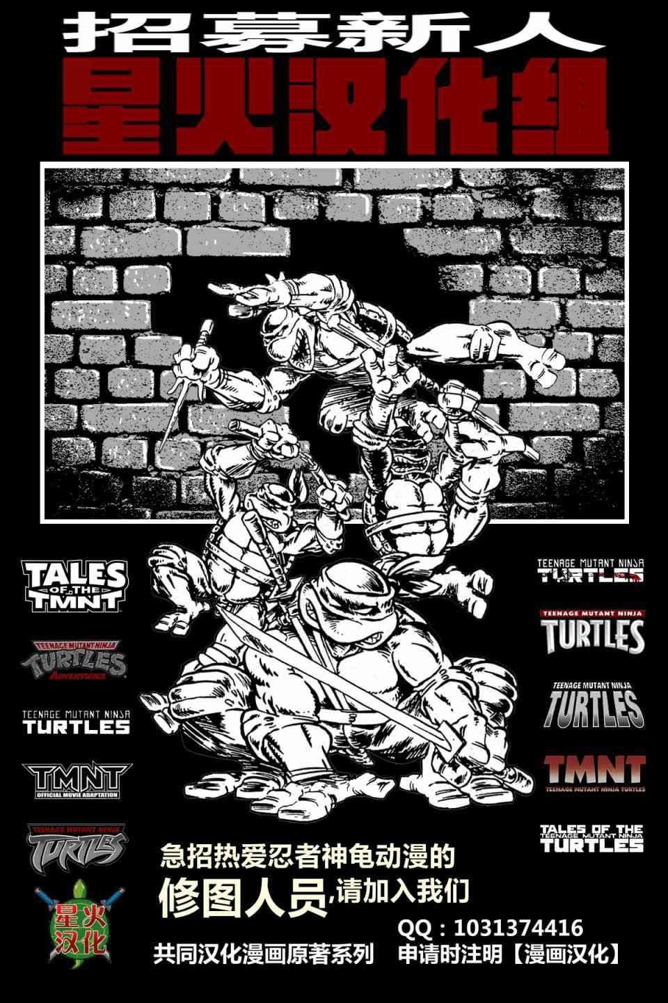 忍者神龟新冒险 - 第00卷 - 第25张图