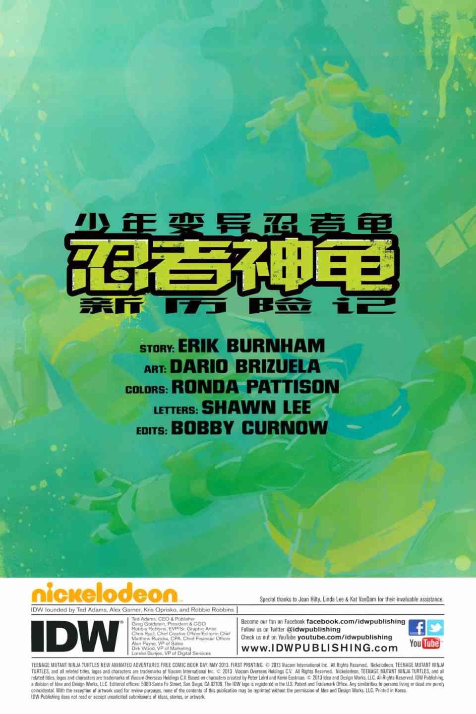 忍者神龟新冒险 - 第00卷 - 第2张图