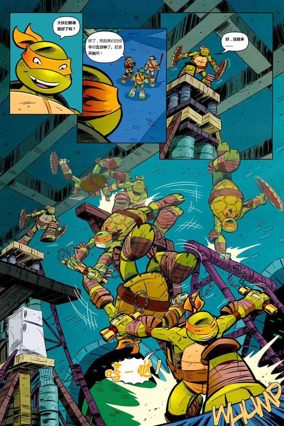 忍者神龟新冒险 - 第00卷 - 第3张图