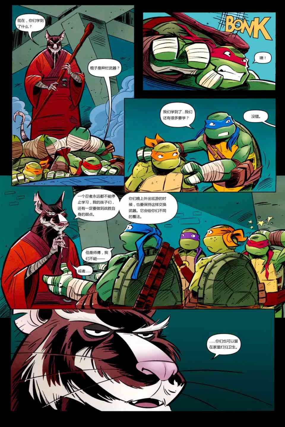 忍者神龟新冒险 - 第00卷 - 第7张图