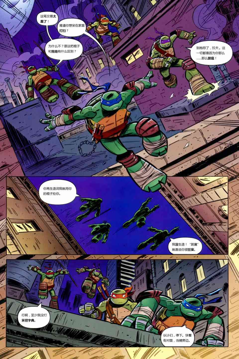 忍者神龟新冒险 - 第00卷 - 第8张图