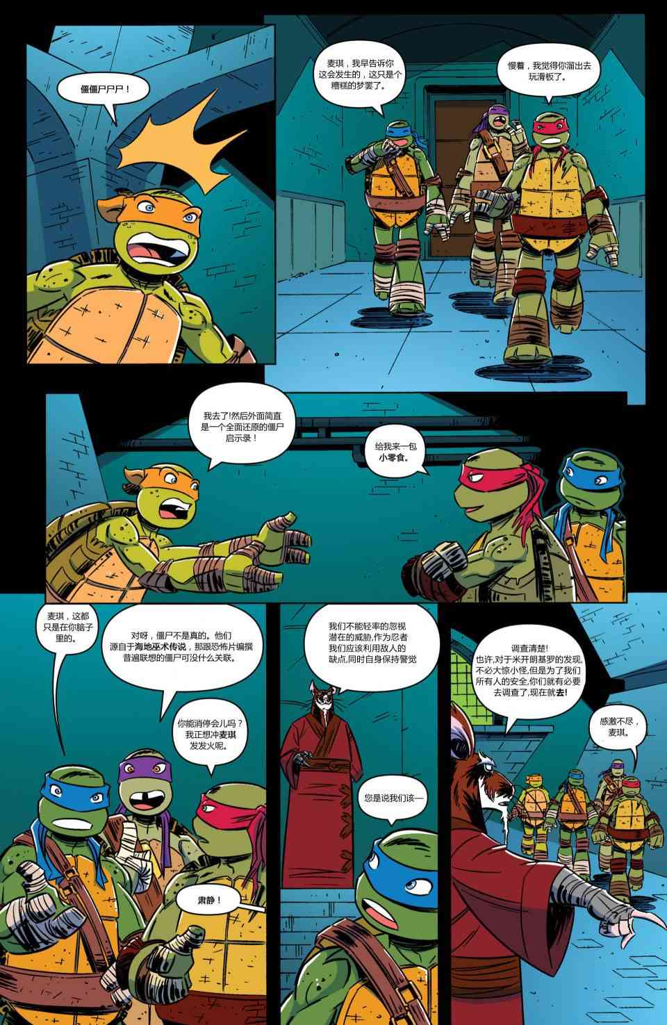 忍者神龟新冒险 - 第03卷 - 第10张图