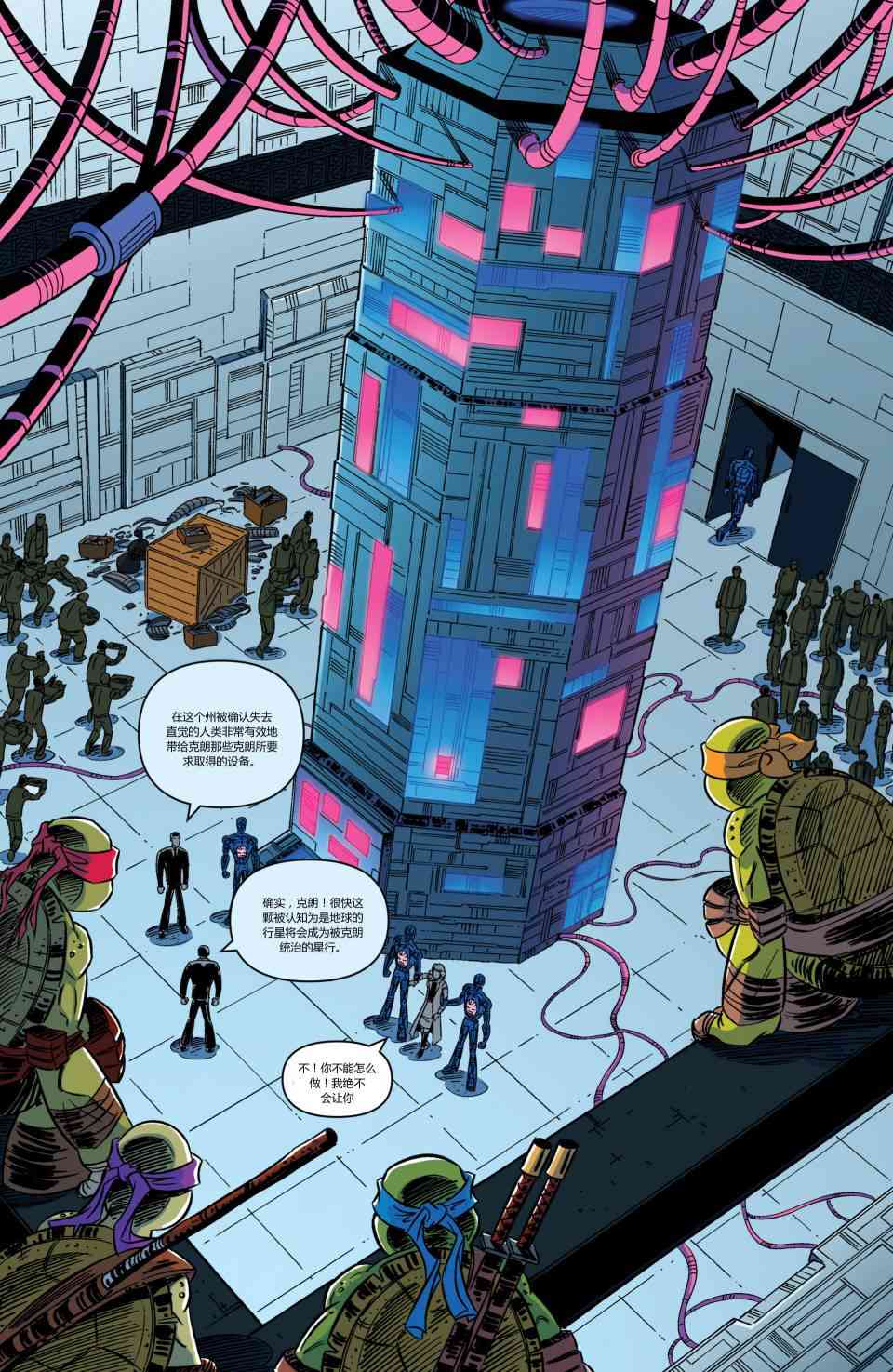 忍者神龟新冒险 - 第03卷 - 第13张图