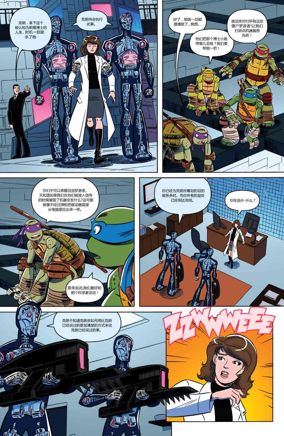 忍者神龟新冒险 - 第03卷 - 第14张图