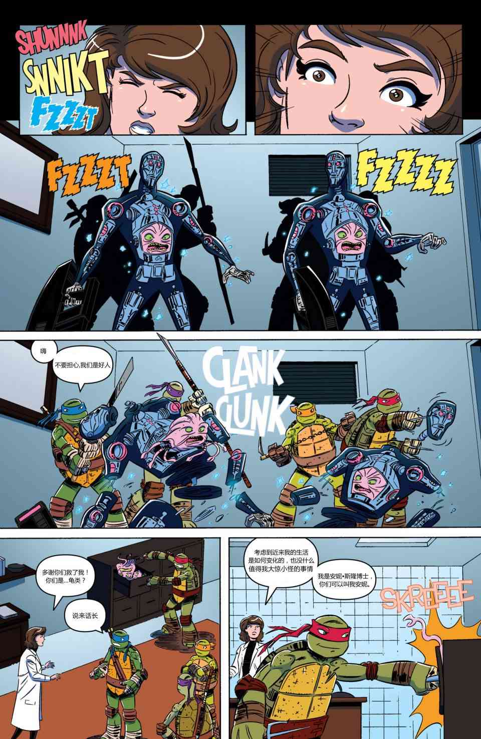 忍者神龟新冒险 - 第03卷 - 第15张图