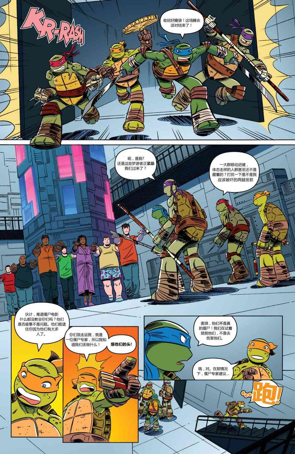 忍者神龟新冒险 - 第03卷 - 第17张图