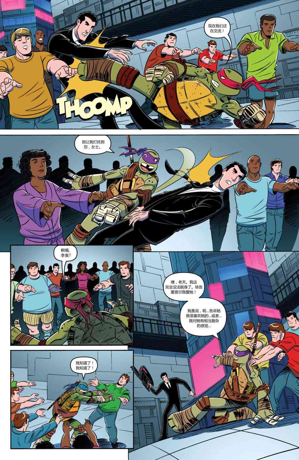 忍者神龟新冒险 - 第03卷 - 第19张图
