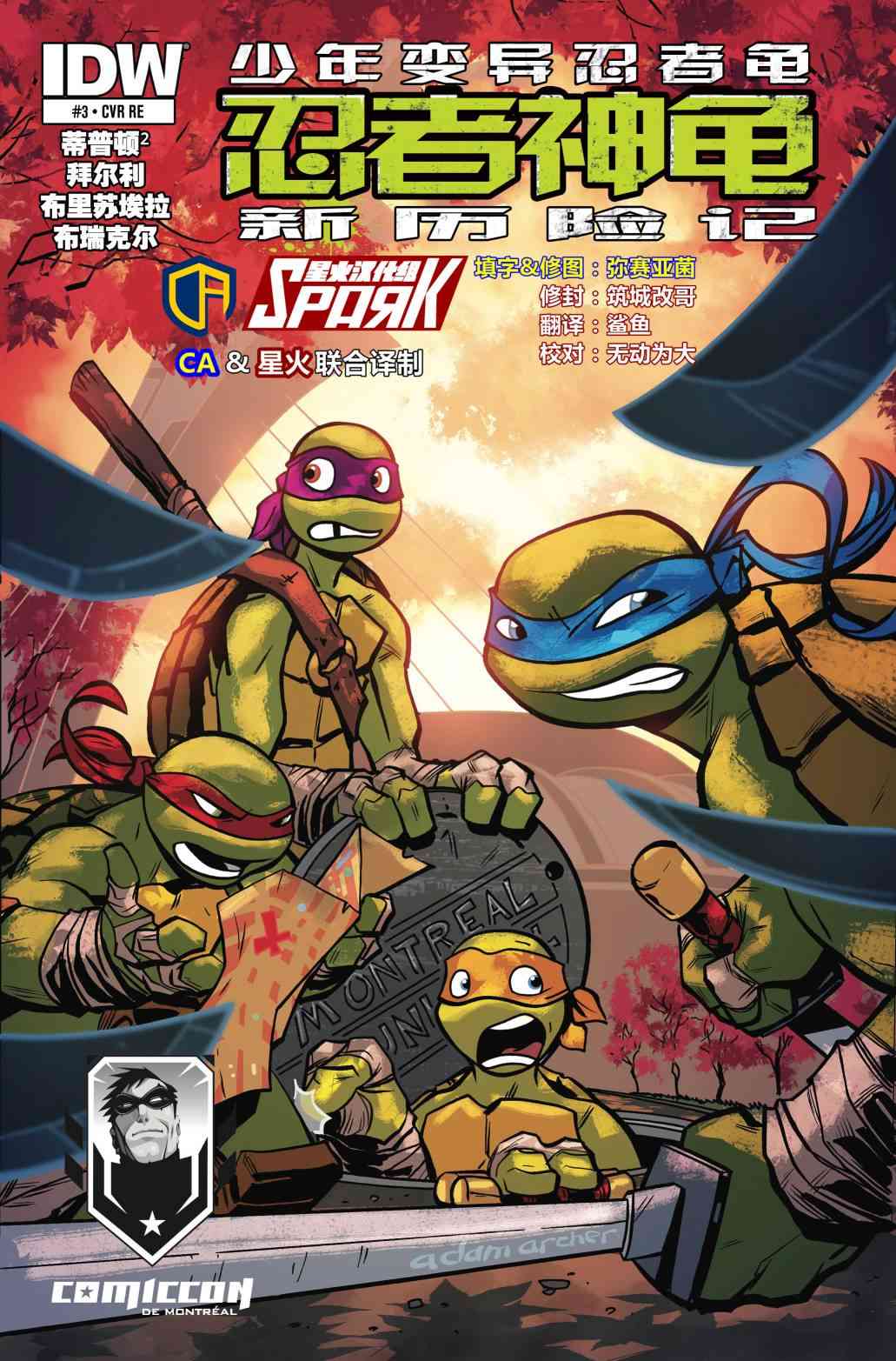 忍者神龟新冒险 - 第03卷 - 第1张图