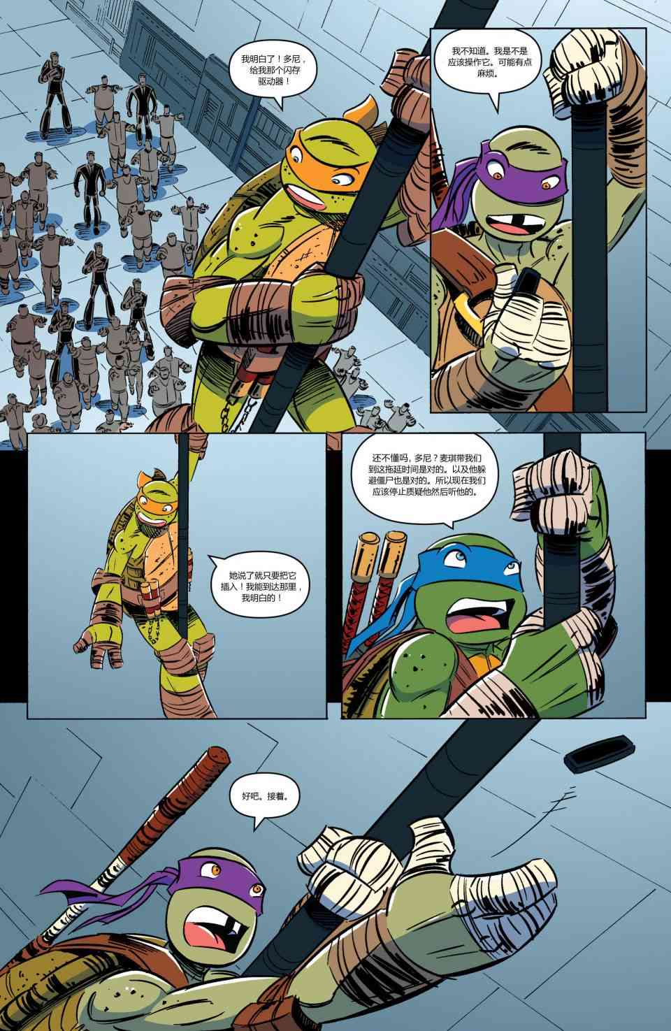 忍者神龟新冒险 - 第03卷 - 第21张图