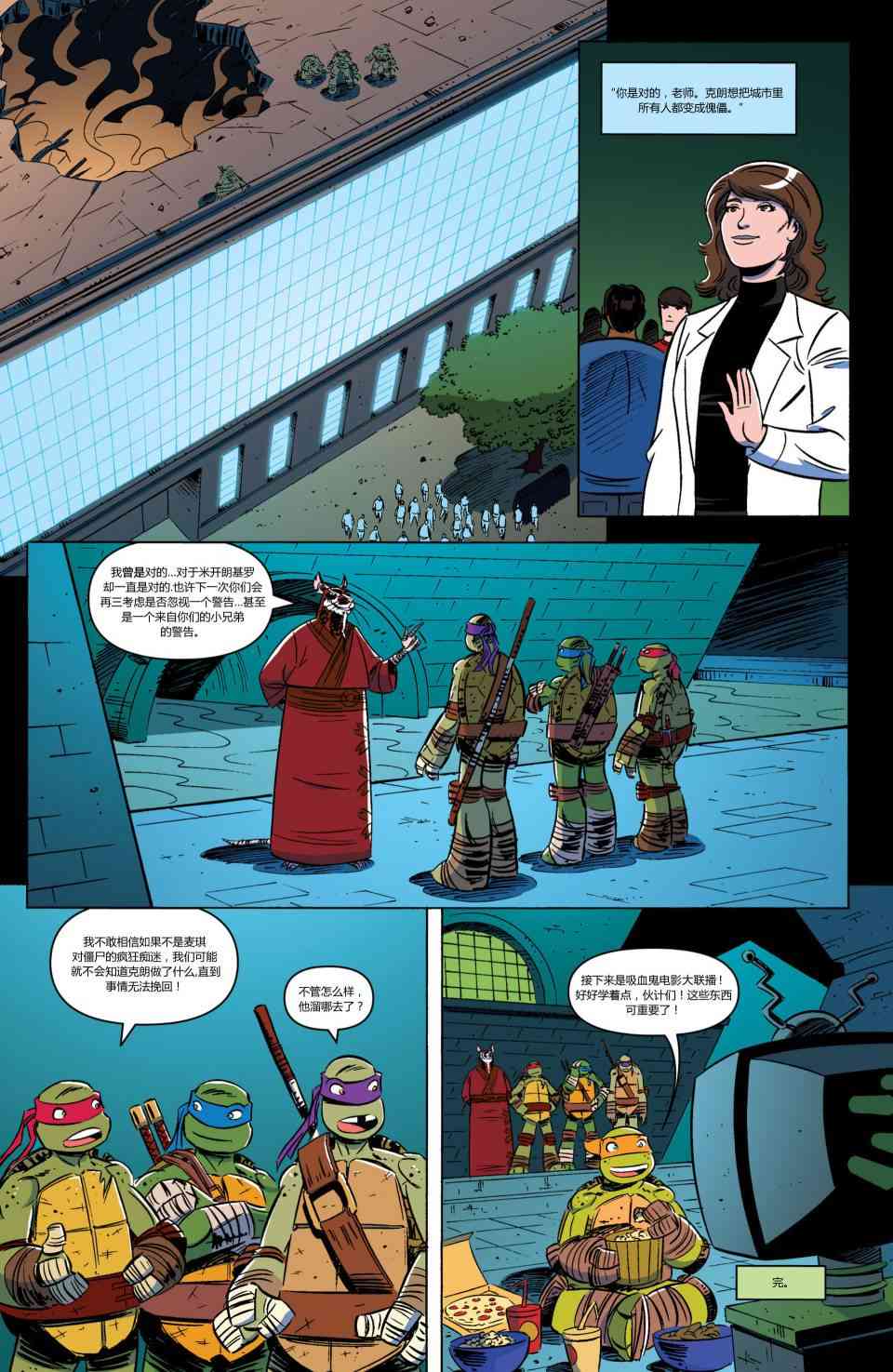 忍者神龟新冒险 - 第03卷 - 第26张图
