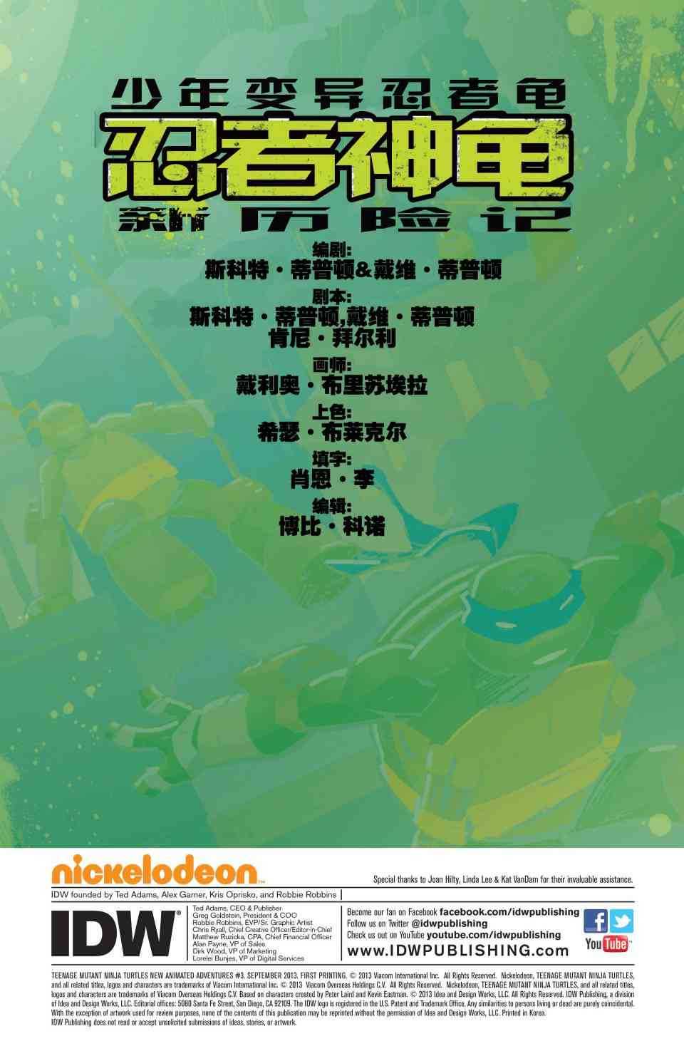 忍者神龟新冒险 - 第03卷 - 第4张图