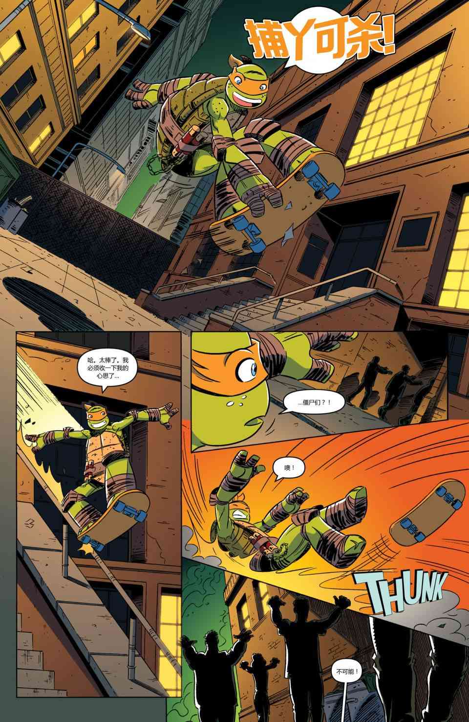忍者神龟新冒险 - 第03卷 - 第8张图