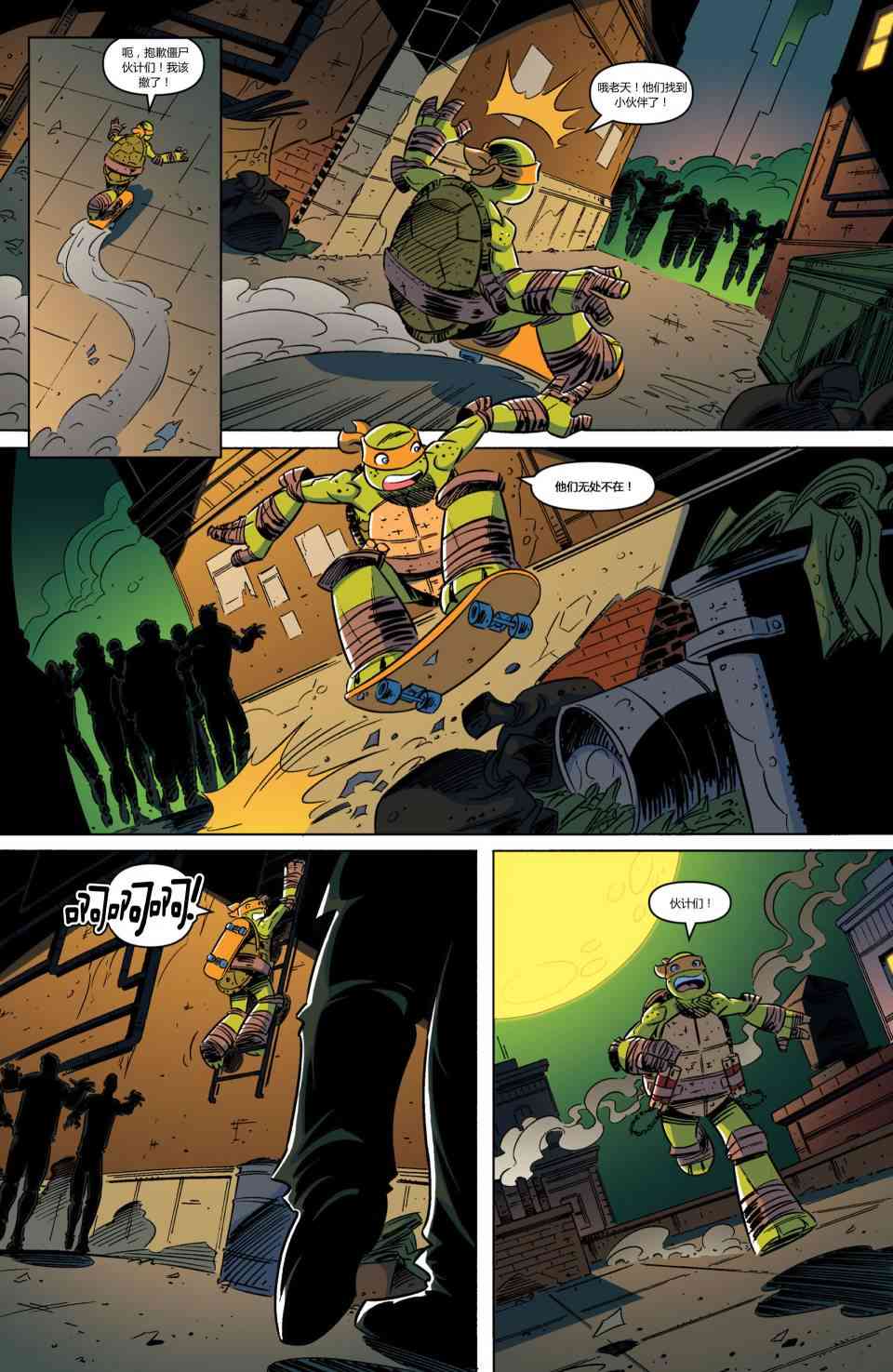 忍者神龟新冒险 - 第03卷 - 第9张图