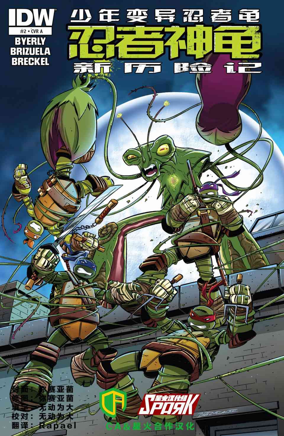 忍者神龟新冒险 - 第02卷 - 第1张图