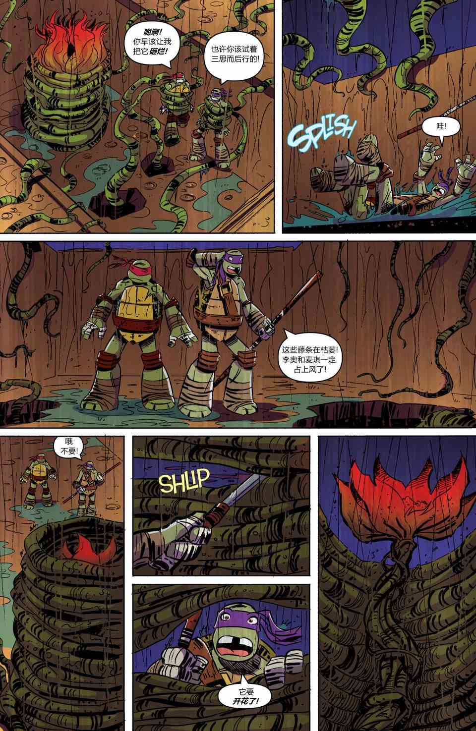 忍者神龟新冒险 - 第02卷 - 第20张图