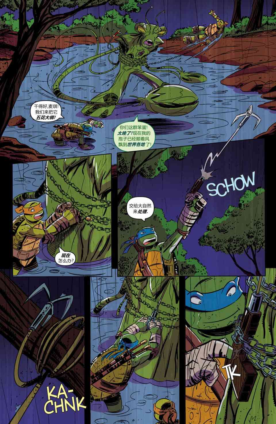 忍者神龟新冒险 - 第02卷 - 第22张图