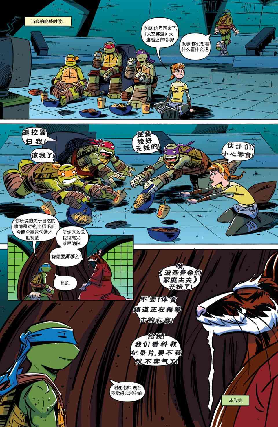 忍者神龟新冒险 - 第02卷 - 第25张图