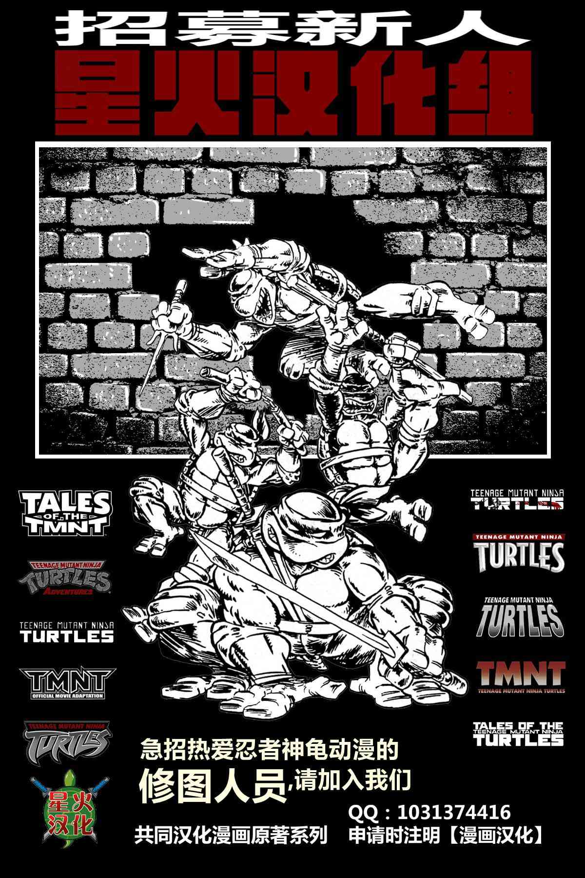 忍者神龟新冒险 - 第02卷 - 第26张图