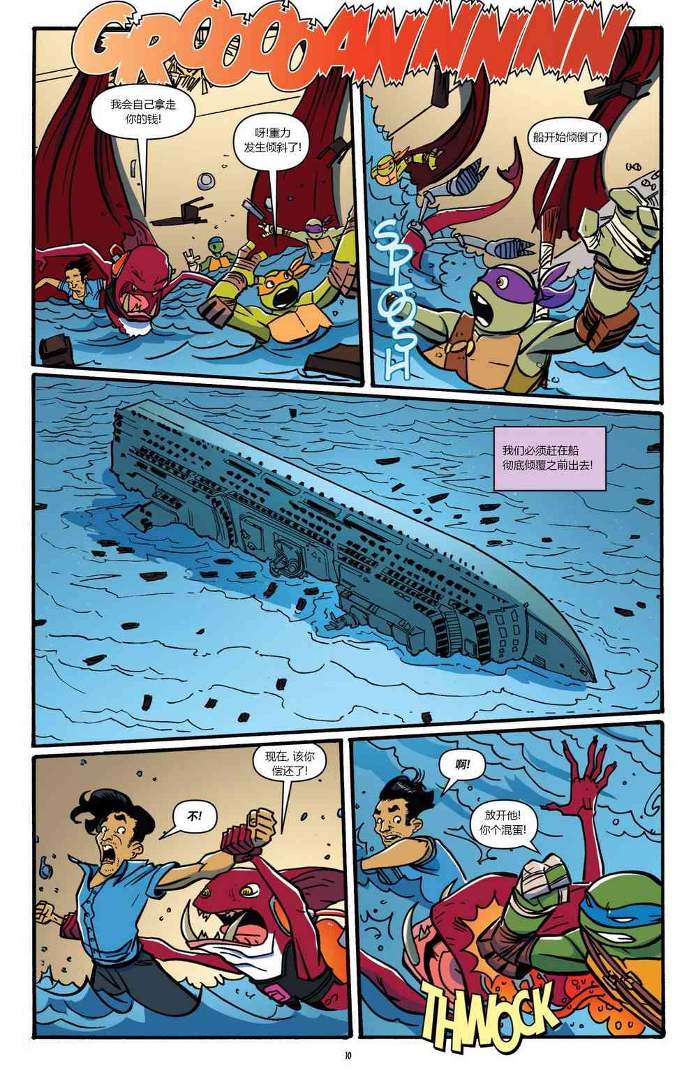 忍者神龟新冒险 - 第05卷 - 第13张图