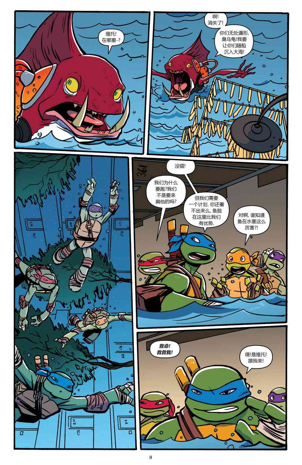 忍者神龟新冒险 - 第05卷 - 第16张图