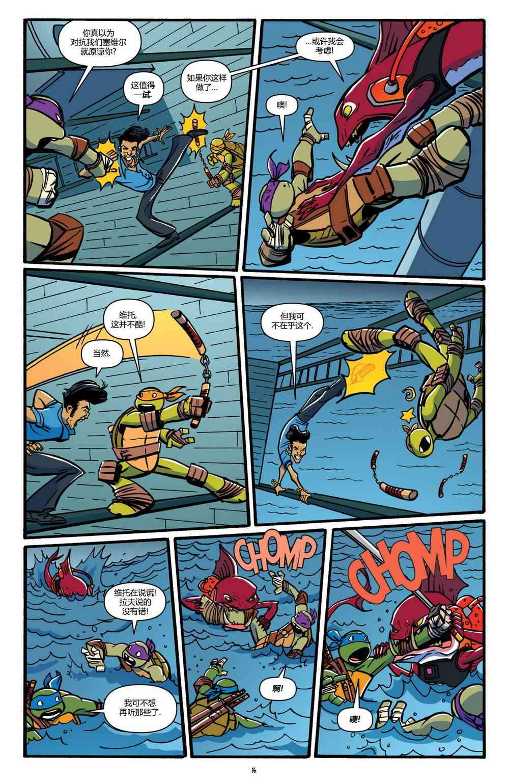 忍者神龟新冒险 - 第05卷 - 第19张图