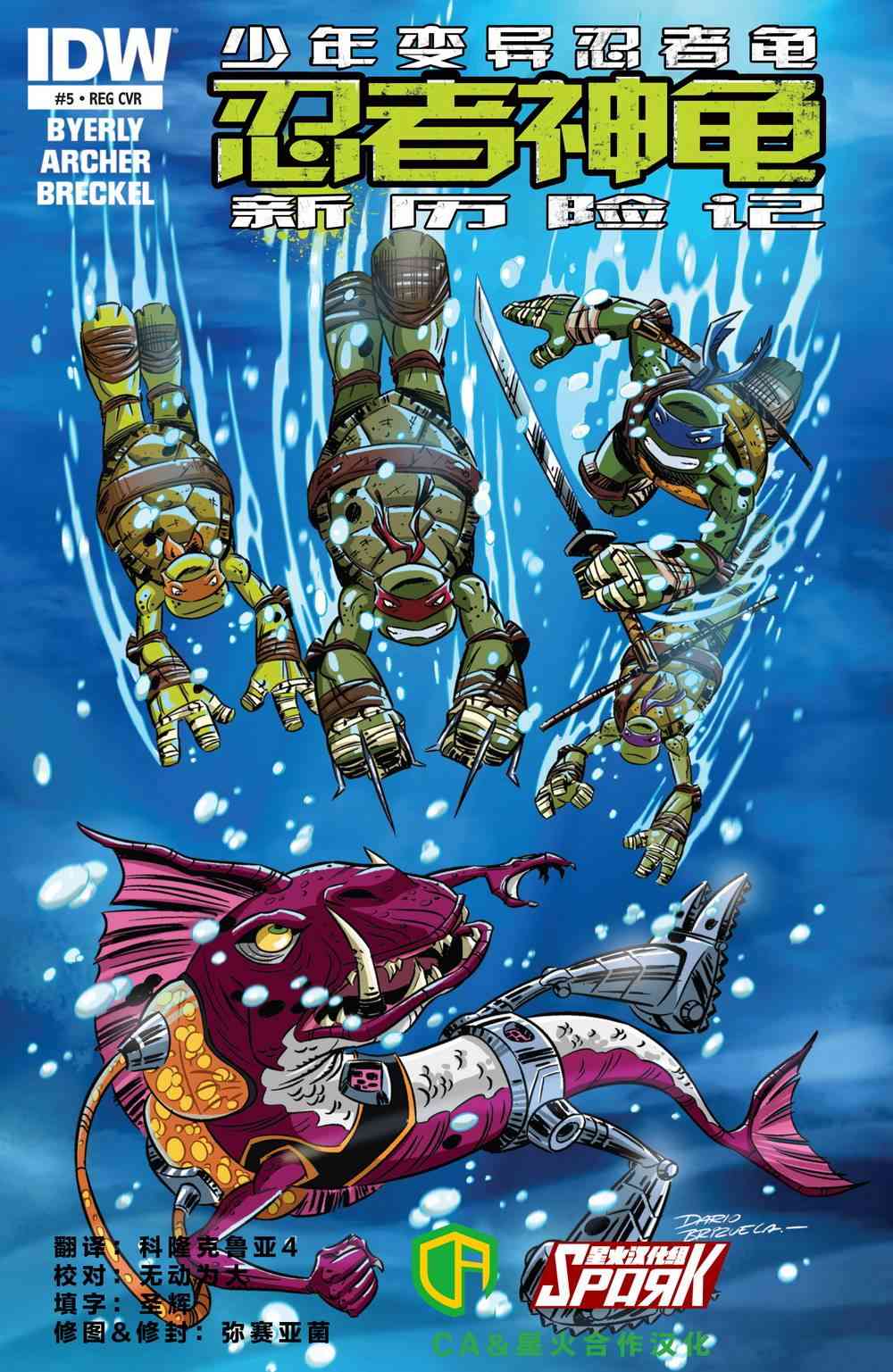 忍者神龟新冒险 - 第05卷 - 第1张图