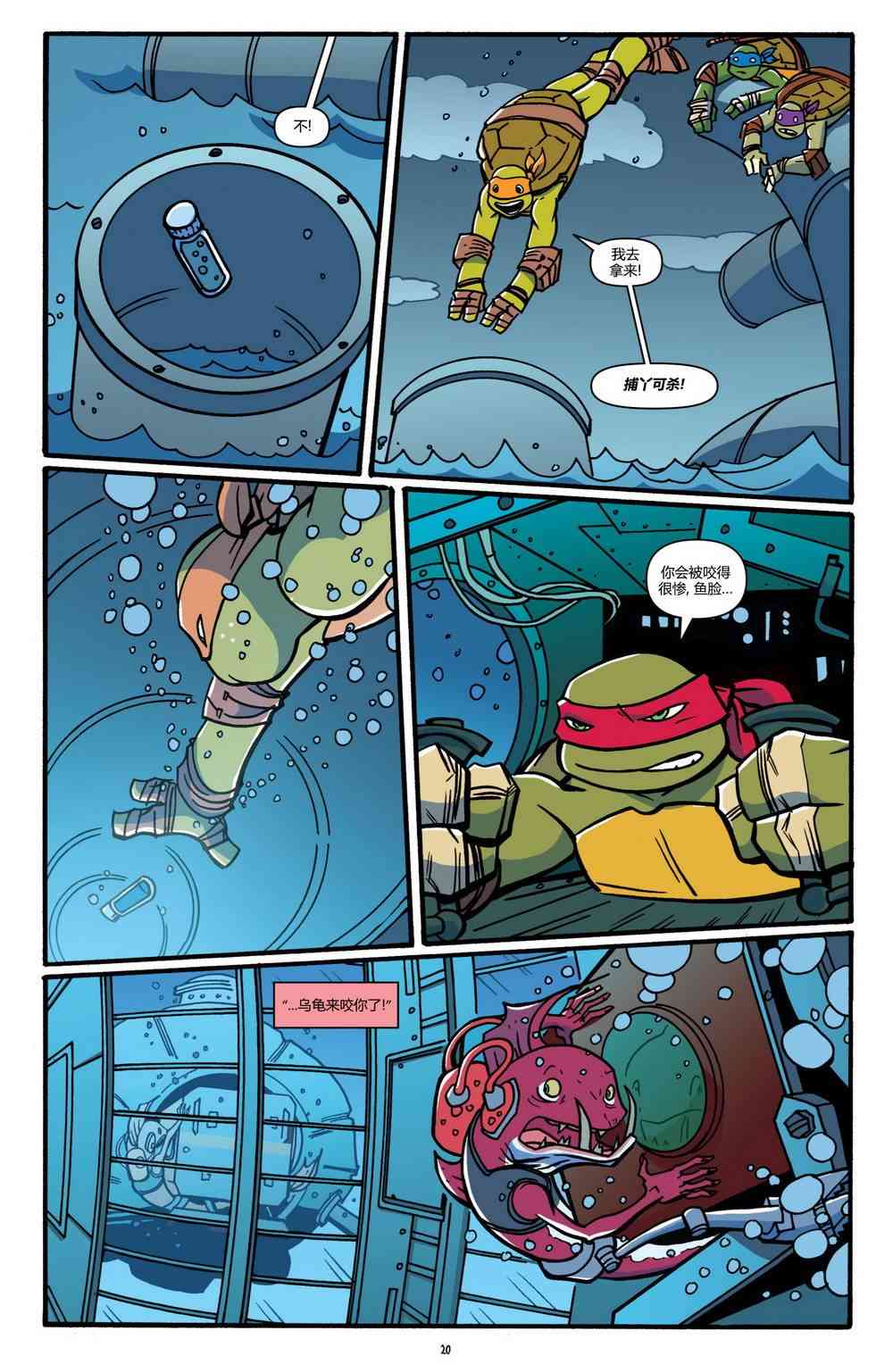 忍者神龟新冒险 - 第05卷 - 第22张图