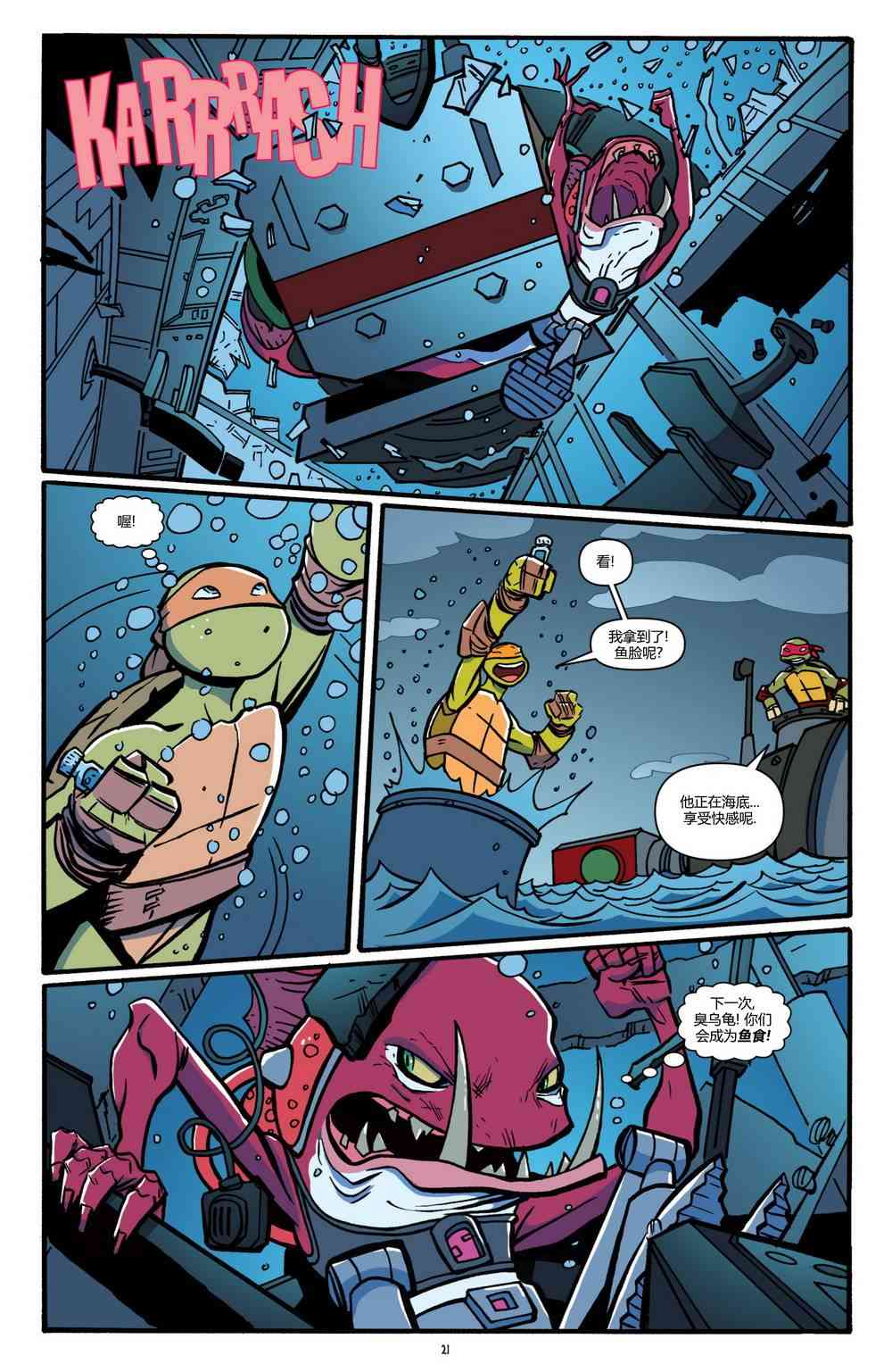 忍者神龟新冒险 - 第05卷 - 第23张图