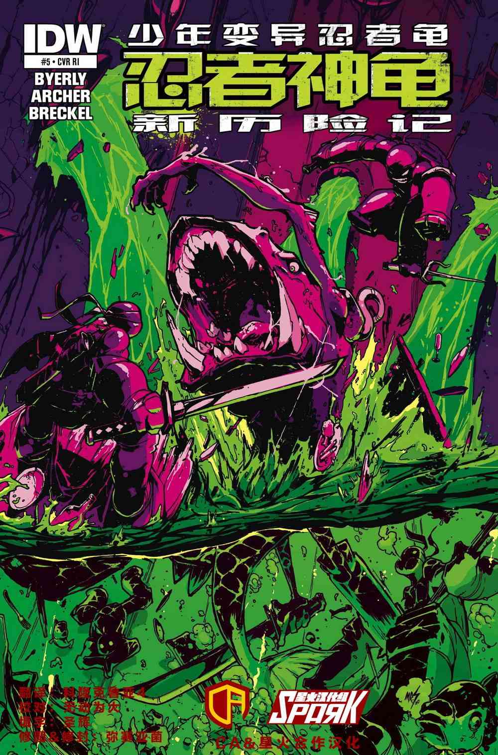 忍者神龟新冒险 - 第05卷 - 第2张图