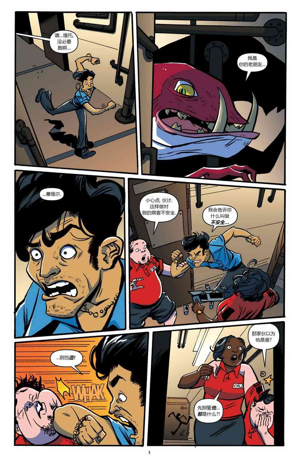 忍者神龟新冒险 - 第05卷 - 第6张图