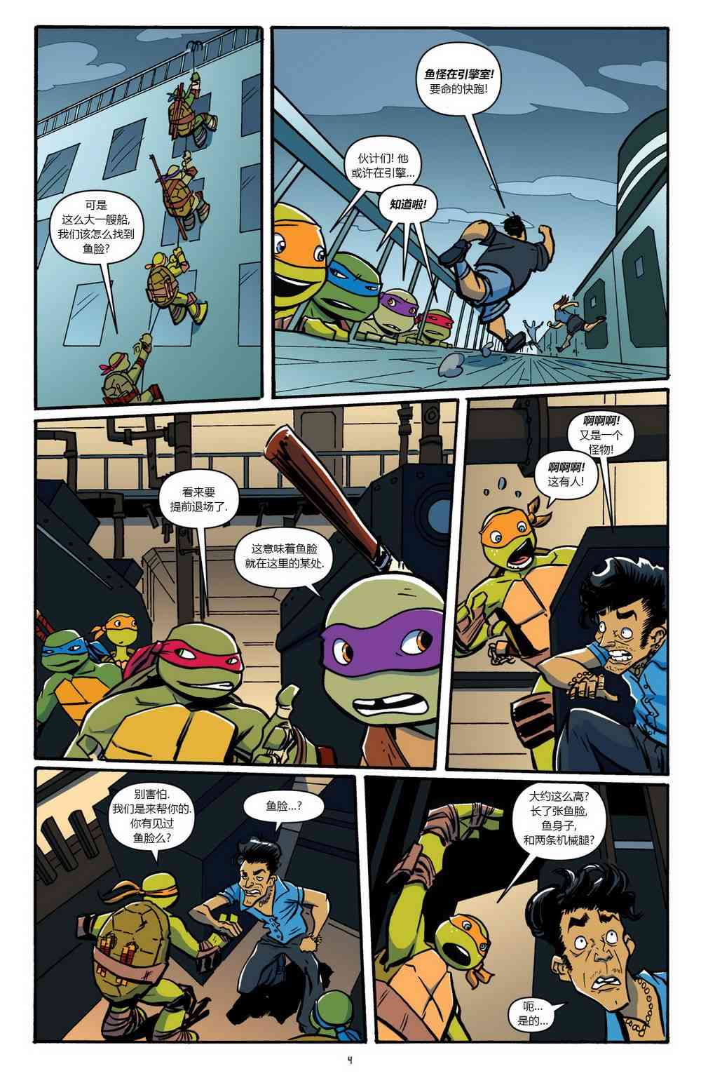 忍者神龟新冒险 - 第05卷 - 第7张图