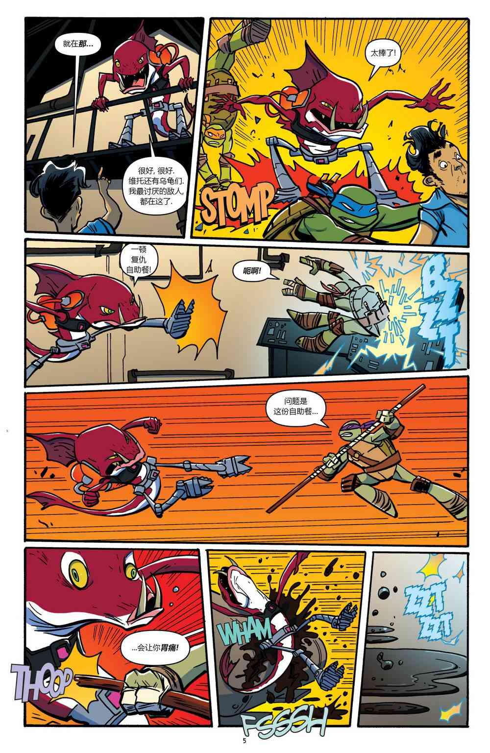 忍者神龟新冒险 - 第05卷 - 第8张图